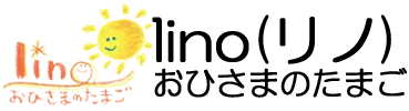 lino（リノ）おひさまのたまご