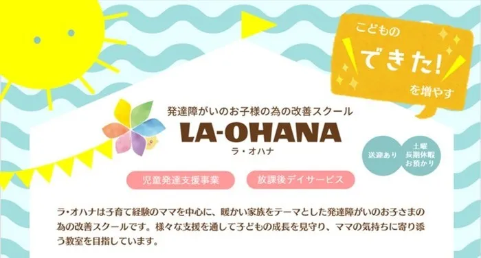 シェルフいくた教室 ラ・オハナ