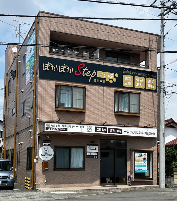 ～明後日は変えられる！～ぽかぽかステップ 豊田教室