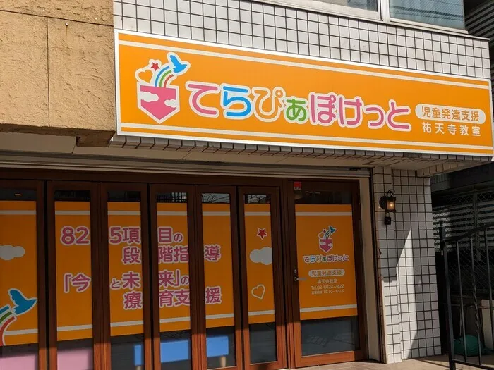 世田谷区だけでなく目黒区からも近くどちらからも通いやすい。