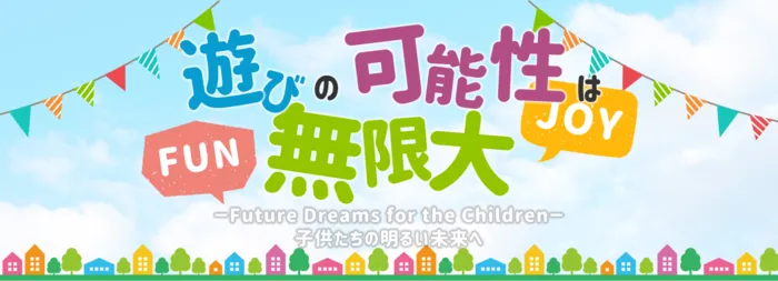 【新規利用者様募集中♪】おもちゃ箱まちだ