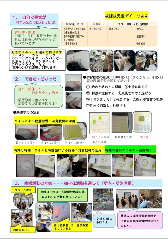 児童発達・放課後児童デイ りあん/その他