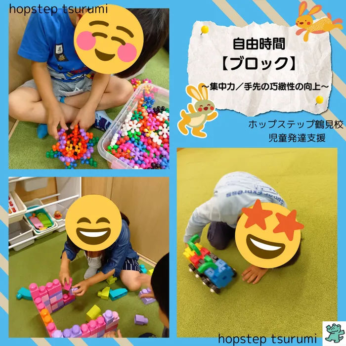 【送迎あり・運動療育】　ホップステップ鶴見校（児童発達支援）/✨自由時間のご様子✨